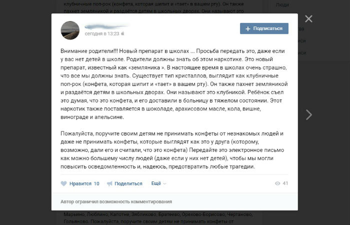 Сибиряков пугают фейком о новых детских наркотиках