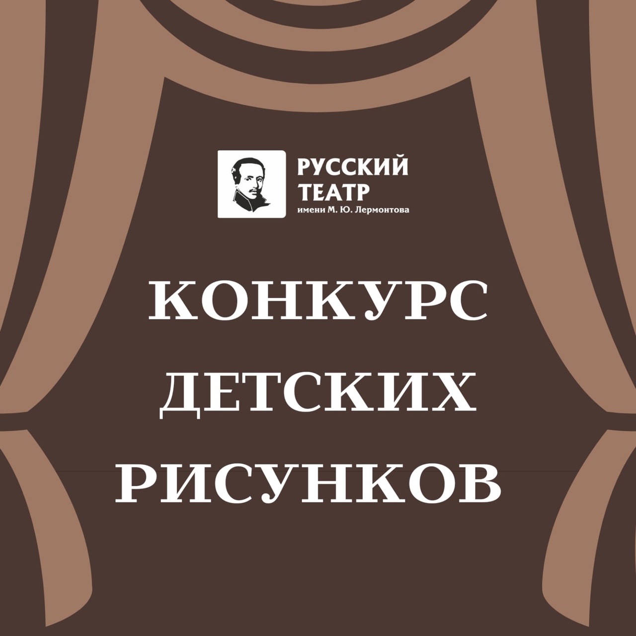 Театр им. Лермонтова предложил детям придумать афишу к новому спектаклю 