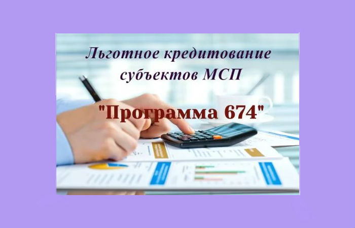 Предприниматели Хакасии могут поучаствовать в новой программе по льготному кредитованию