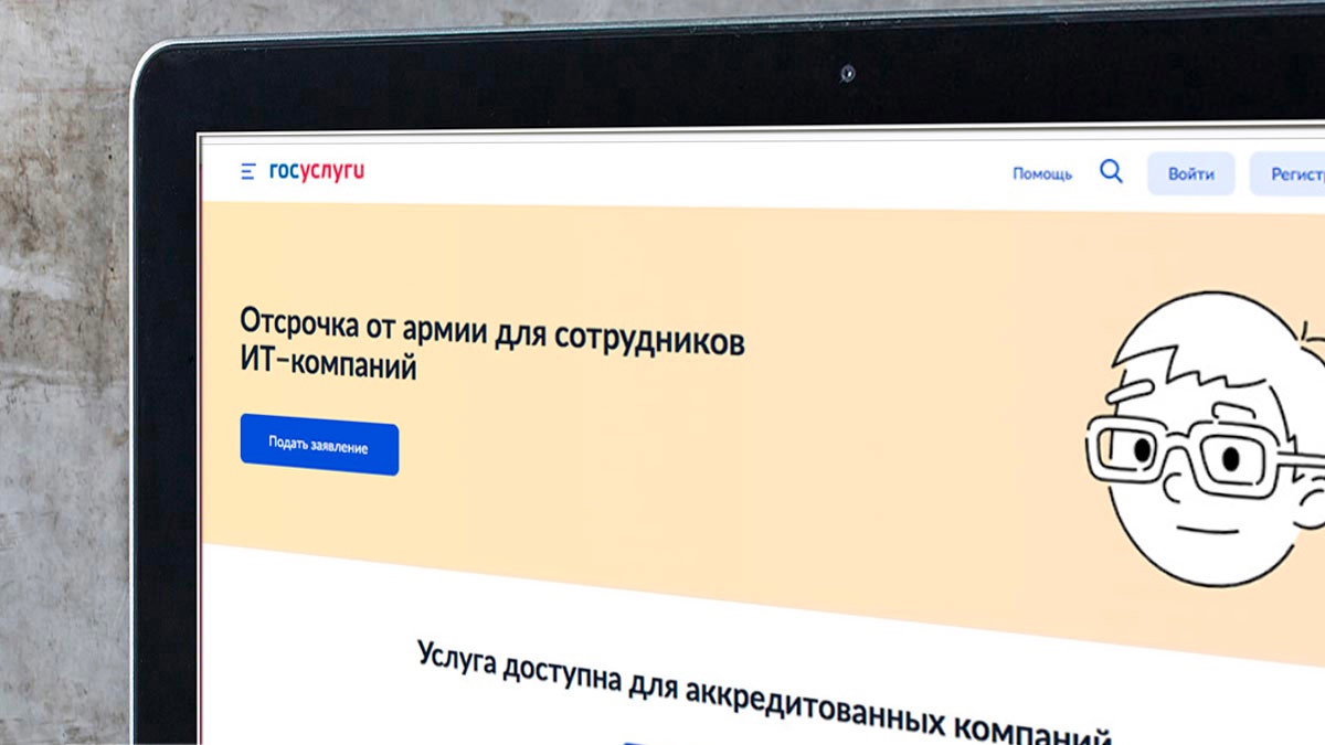 ИТ-специалисты могут подать заявление на отсрочку от осеннего призыва 2025 года через Госуслуги