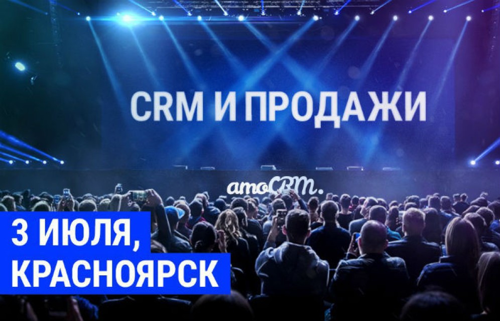От Владивостока до Калининграда - продолжение серии бизнес-конференций CRM и ПРОДАЖИ