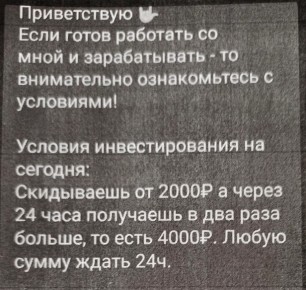 Лжеброкер из Хакасии обманул три десятка человек 