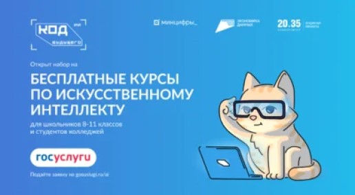 Школьники Хакасии могут изучить «Код будущего. Искусственный интеллект»