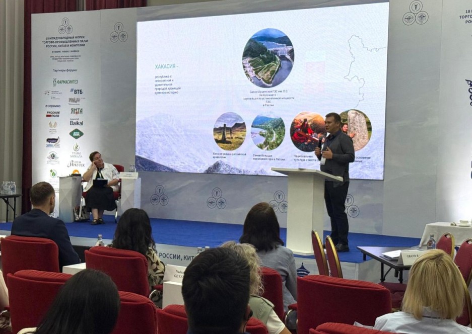 Туристический потенциал Хакасии представлен на международном форуме России, Китая и Монголии