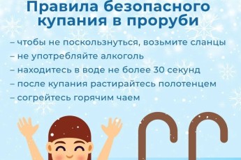 В Минздраве Хакасии напомнили о правилах крещенских купаний