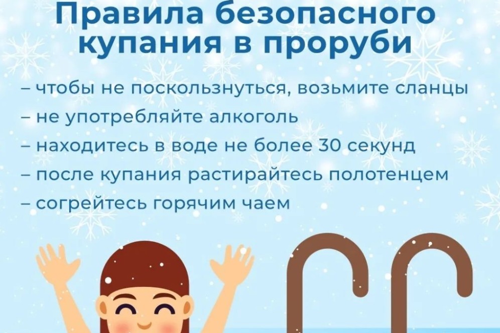 В Минздраве Хакасии напомнили о правилах крещенских купаний