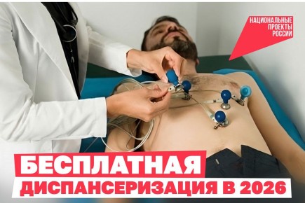 Жителей Хакасии приглашают пройти диспансеризацию