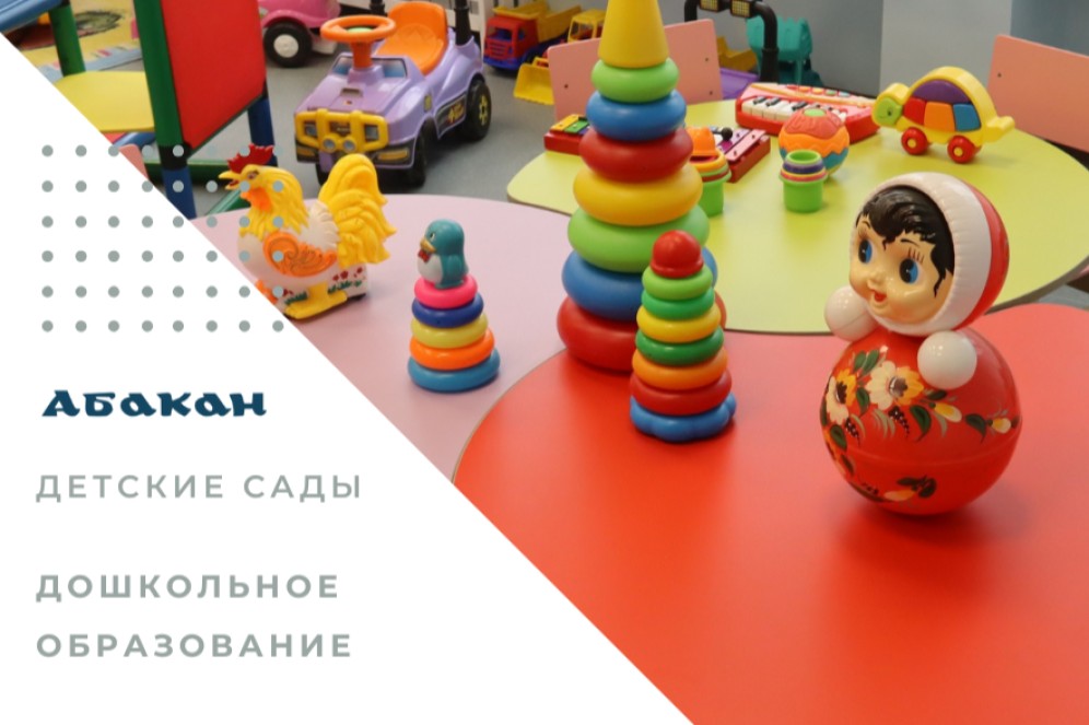 Запись в детские сады в Абакане восстановлена - администрация