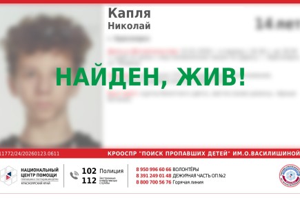 Похищенный в Красноярске подросток найден