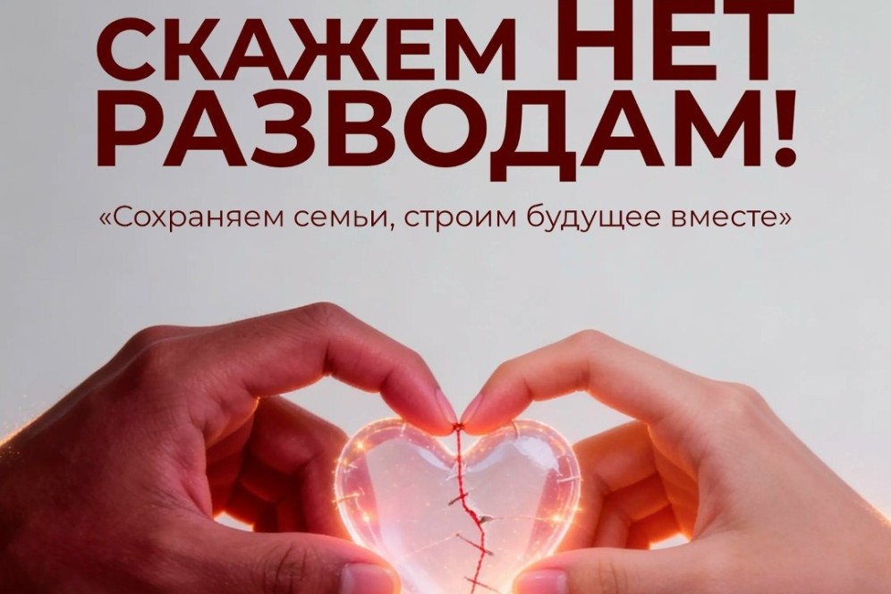 ЗАГСы Красноярского края ввели «дни без разводов» для сохранения семей