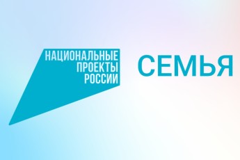 В Хакасии на базе четырех учреждений откроют культурно-просветительские центры для детей в рамках нацпроекта "Семья"