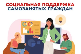 Самозанятые Хакасии с 2026 года смогут получать больничные в СФР