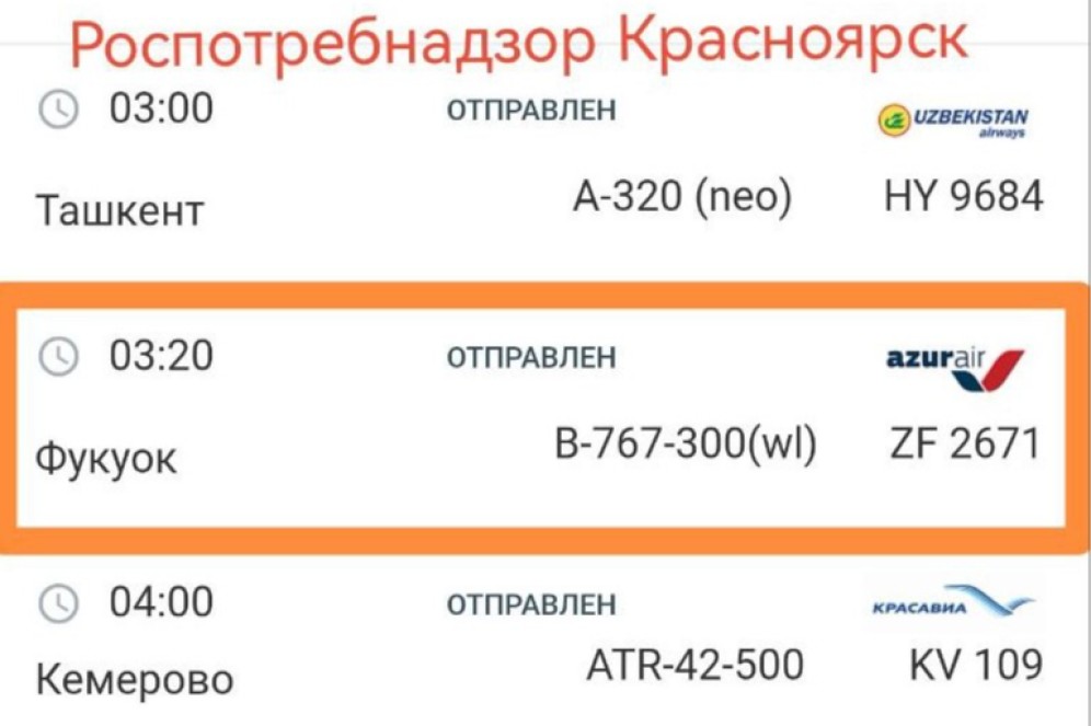 Борт во Вьетнам вылетел из Красноярска с задержкой в двое суток