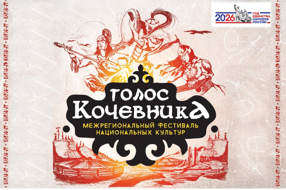 Таланты Хакасии, Тувы и Алтая выступят на фестивале «Голос кочевника»