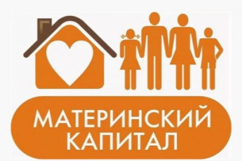 В Хакасии выдано около 15 тыс. сертификатов на региональный маткапитал