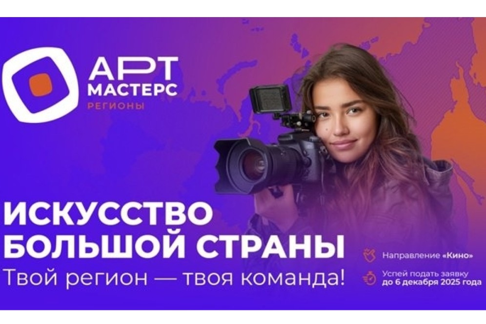 В Хакасии снимут короткометражку для чемпионата «АртМастерс Регионы»