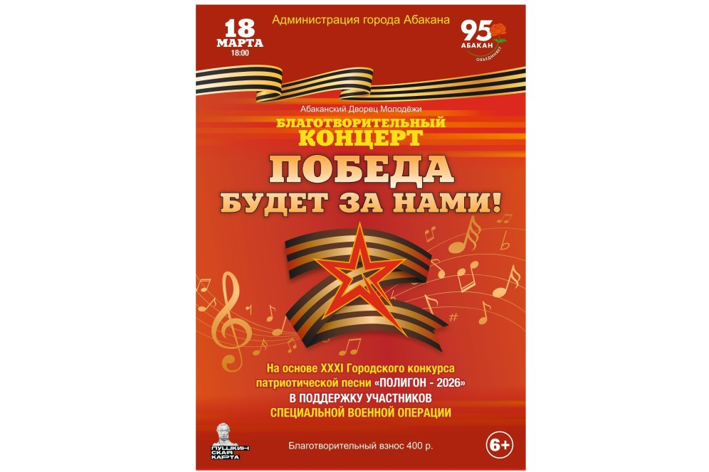В Абакане организуют благотворительный концерт в поддержку СВО