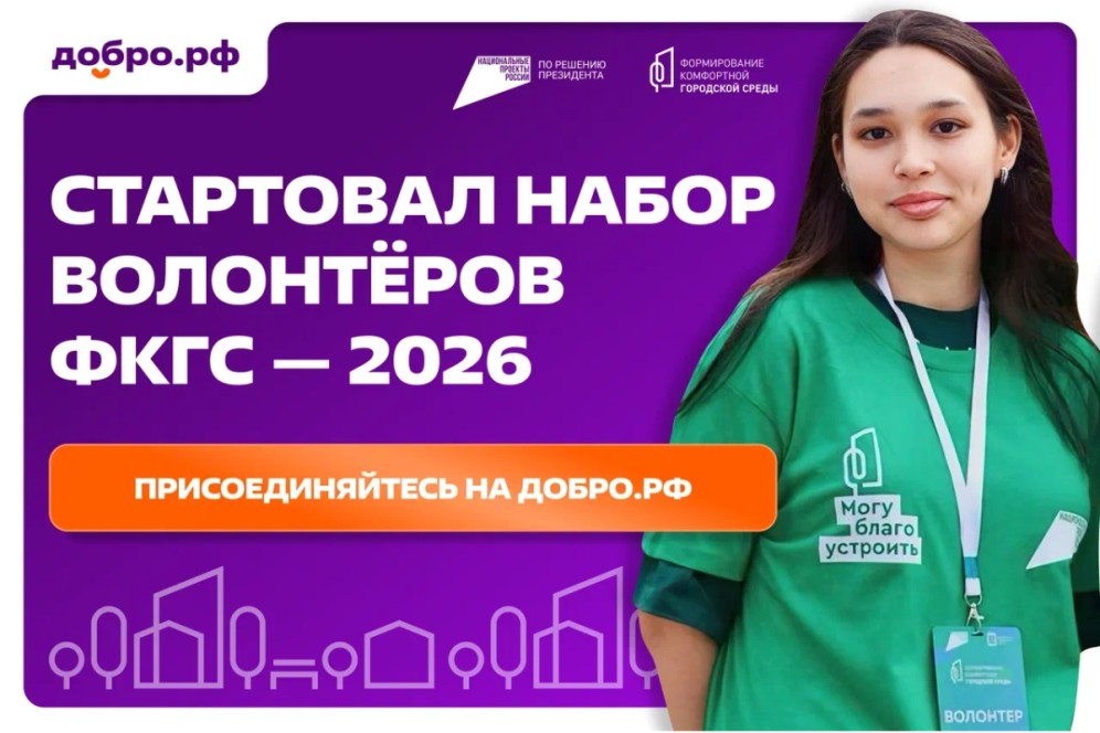 В Хакасии стартовал набор волонтеров голосования за благоустройство