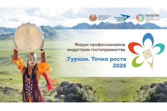 Форум «Туризм. Точки роста» открылся в Национальном музее Хакасии