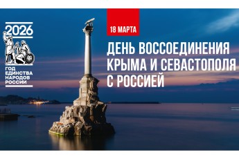 Глава Хакасии: Возвращение Крыма доказало силу России перед лицом санкций