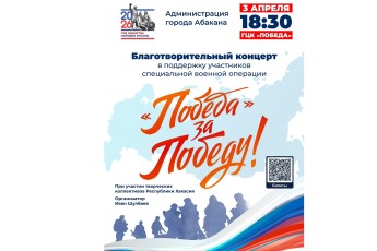 В Абакане организуют благотворительный концерт для бойцов СВО