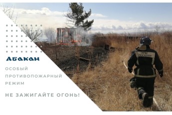 В Бейском районе установился третий класс пожарной опасности