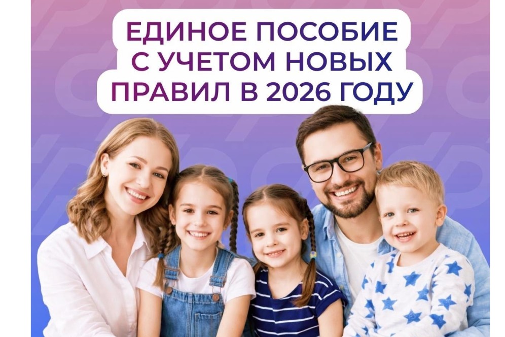 Единое пособие по новым правилам назначено в Хакасии более чем на 14 тыс. детей