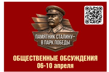 В Хакасии началось голосование за установку памятника Сталину