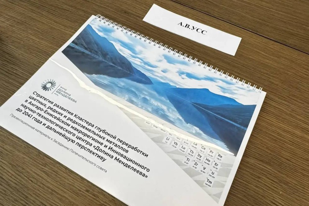 Сибирские губернаторы вошли в попечительский совет «Долины Менделеева», которую возглавил Денис Мантуров