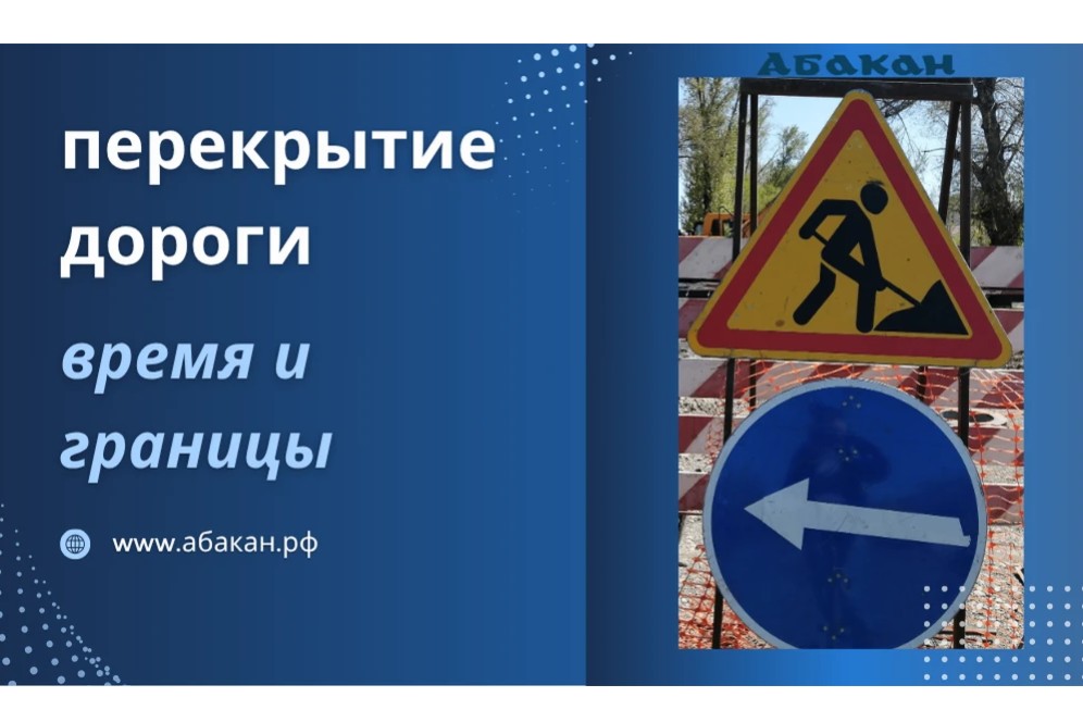 С 14 по 16 апреля перекроют улицу Маршала Жукова в Абакане из-за земляных работ