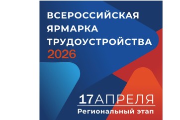 В Хакасии состоится ярмарка вакансий в рамках нацпроекта «Кадры»
