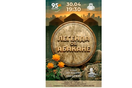 В Абакане отметят 95-летие города гала-концертом фестиваля «С любовью к городу!»