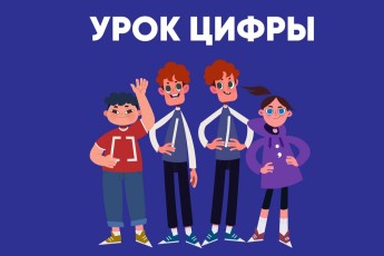 На квантовом «Уроке цифры» «Росатома» школьники Хакасии напишут первый «квантовый код»