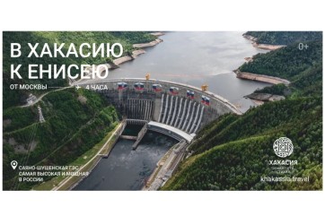 Баннеры с пейзажами Хакасии появились на центральных улицах Москвы