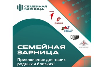 Семьи участников СВО из Хакасии приглашают на игру «Семейная зарница»