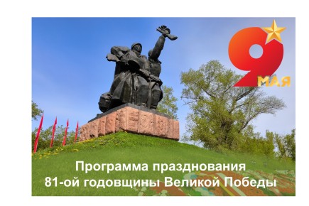 Абакан готовится к 81-й годовщине Победы: программа на Первомайской площади и в Парке Победы