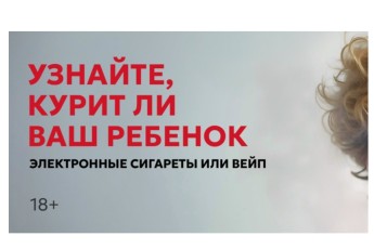 В Хакасии подростков проверяют на употребление вейпов и табака