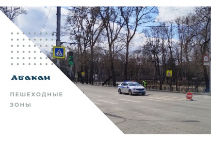 В Абакане скорректированы пешеходные зоны на 9 Мая