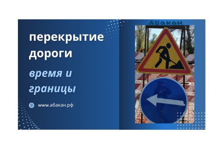 В Абакане с 12 по 26 мая перекроют участок улицы Тельмана для ремонта водопровода