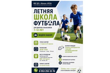 Комплексная спортивная школа Абакана объявила набор в летнюю футбольную школу для детей