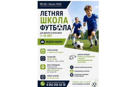 Комплексная спортивная школа Абакана объявила набор в летнюю футбольную школу для детей