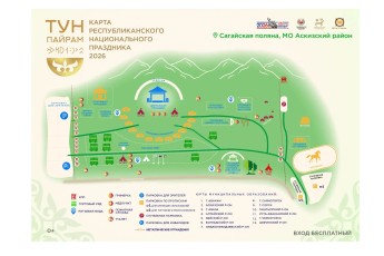 20 июня «Тун Пайрам» соберёт жителей Хакасии на Сагайской поляне. Программа праздника