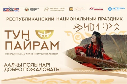 На Сагайской поляне состоится «Тун пайрам» с участием делегаций Форума дружбы народов и съезда специалистов в сфере народного творчества