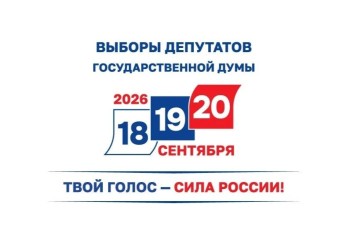 ЦИК: голосование в Госдуму пройдёт 18-20 сентября