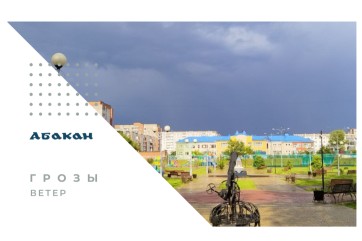По Хакасии 25-26 июня объявлено штормовое предупреждение: дожди, грозы, град и ветер до 20 м/с