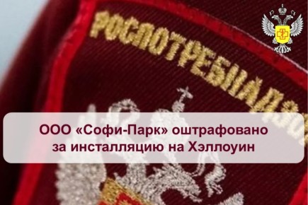 Детский центр в Абакане оштрафован за Halloween‑инсталляцию, нарушившую закон о защите детей