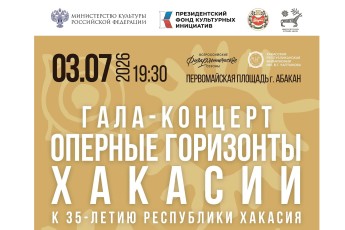 "Оперные горизонты Хакасии": гала-концерт звёзд оперы на Первомайской площади