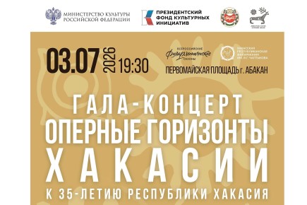 "Оперные горизонты Хакасии": гала-концерт звёзд оперы на Первомайской площади