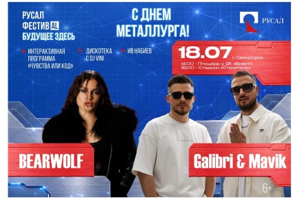 Стали известны звездные гости Дня города в Саяногорске