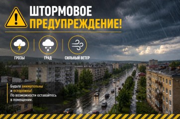 Штормовое предупреждение в Хакасии: дожди, грозы и шквальный ветер 28–29 июля